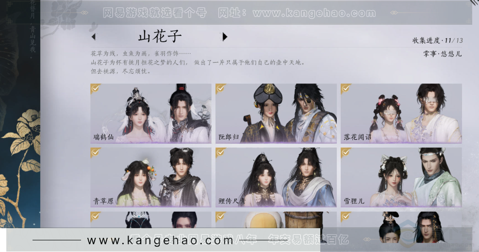 YYS31886燕云十六声账号详情图19