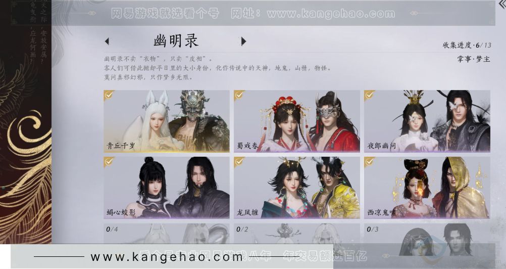 YYS31886燕云十六声账号详情图21
