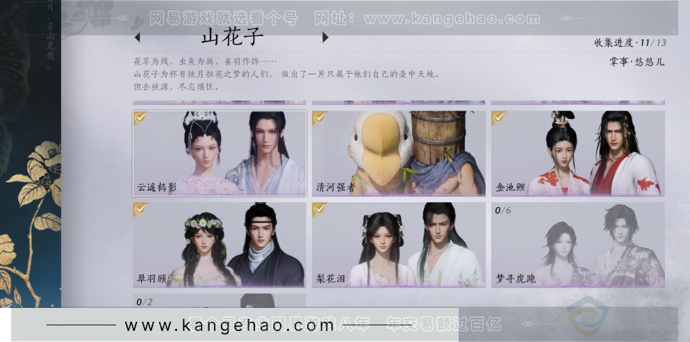 YYS31886燕云十六声账号详情图20