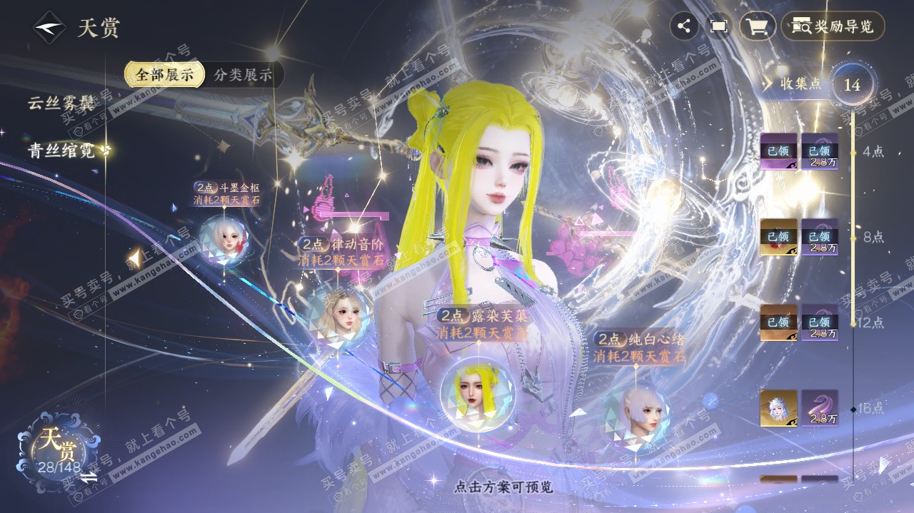 NSH321724逆水寒手游账号详情图13 NSH321724逆水寒手游账号详情图13