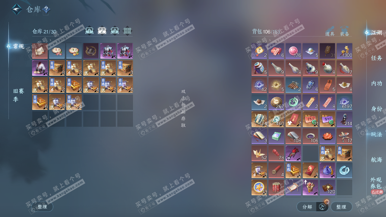 NSH321724逆水寒手游账号详情图4 NSH321724逆水寒手游账号详情图4