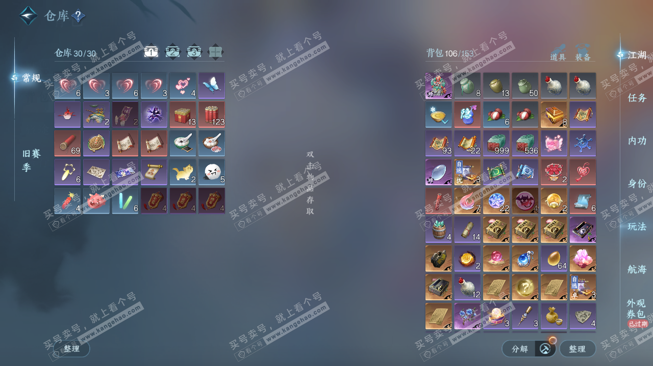 NSH321724逆水寒手游账号详情图3 NSH321724逆水寒手游账号详情图3