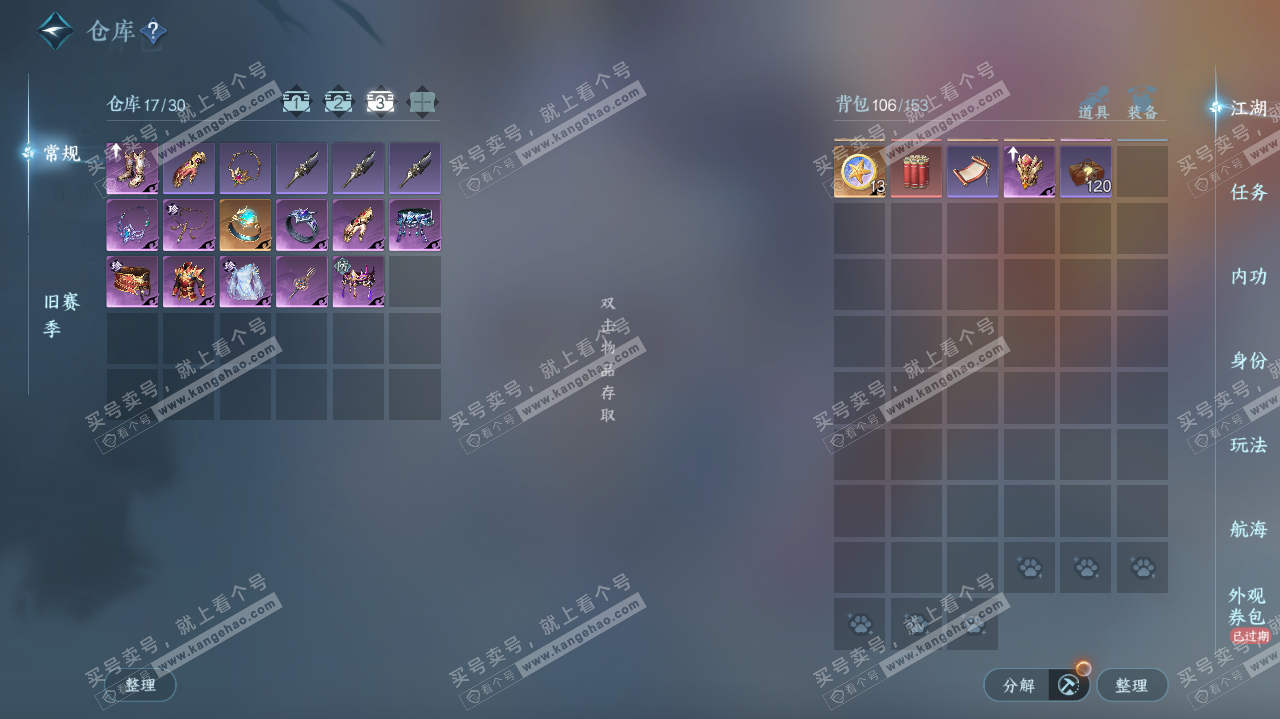 NSH321724逆水寒手游账号详情图5 NSH321724逆水寒手游账号详情图5