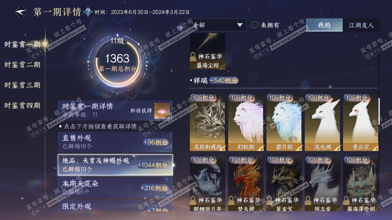 NSH321724逆水寒手游账号详情图19 NSH321724逆水寒手游账号详情图19