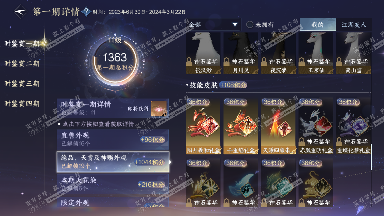 NSH321724逆水寒手游账号详情图20 NSH321724逆水寒手游账号详情图20