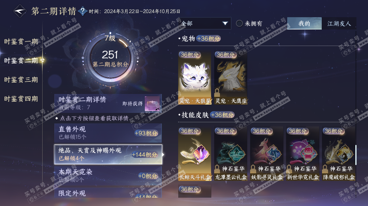 NSH321724逆水寒手游账号详情图22 NSH321724逆水寒手游账号详情图22