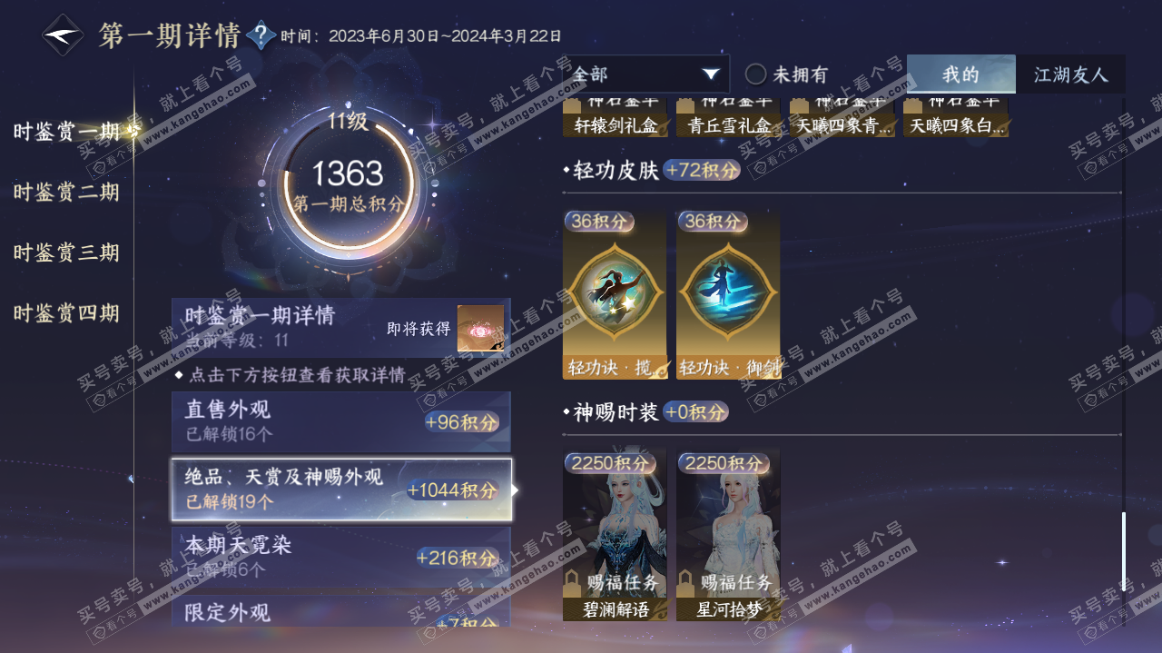 NSH321724逆水寒手游账号详情图21 NSH321724逆水寒手游账号详情图21