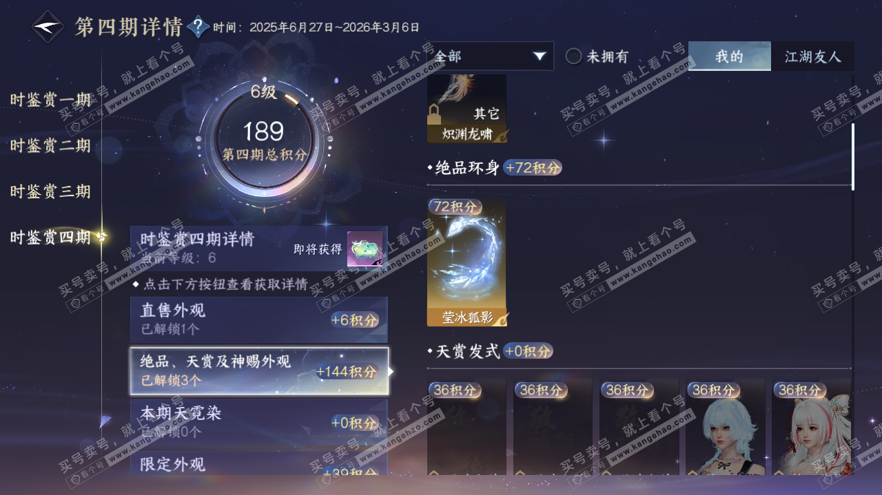 NSH321724逆水寒手游账号详情图24 NSH321724逆水寒手游账号详情图24