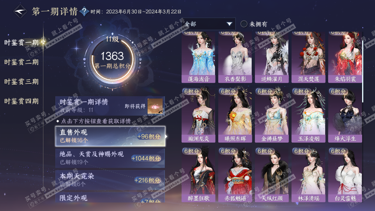 NSH321724逆水寒手游账号详情图25 NSH321724逆水寒手游账号详情图25