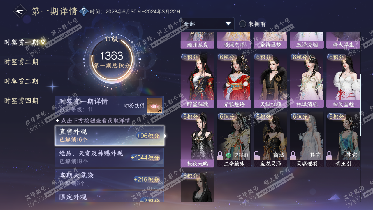 NSH321724逆水寒手游账号详情图26 NSH321724逆水寒手游账号详情图26