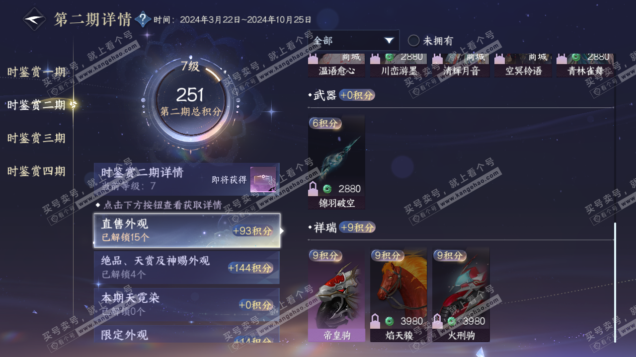 NSH321724逆水寒手游账号详情图28 NSH321724逆水寒手游账号详情图28