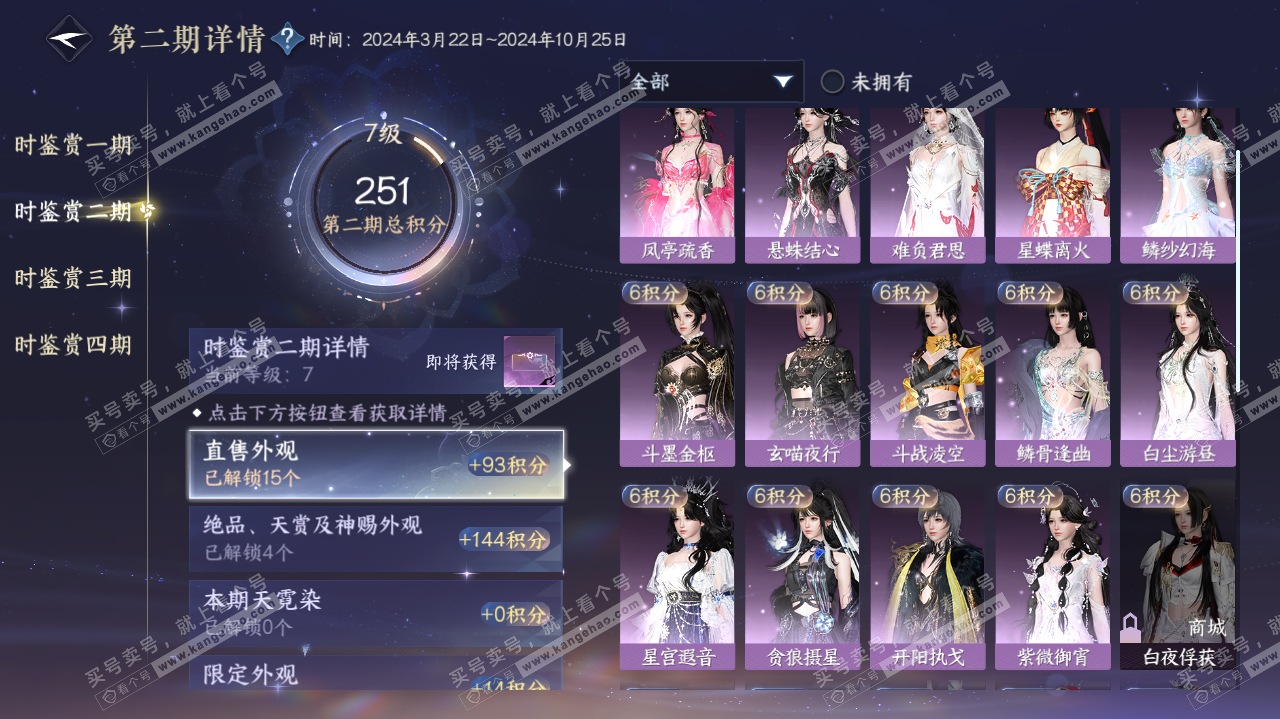 NSH321724逆水寒手游账号详情图27 NSH321724逆水寒手游账号详情图27