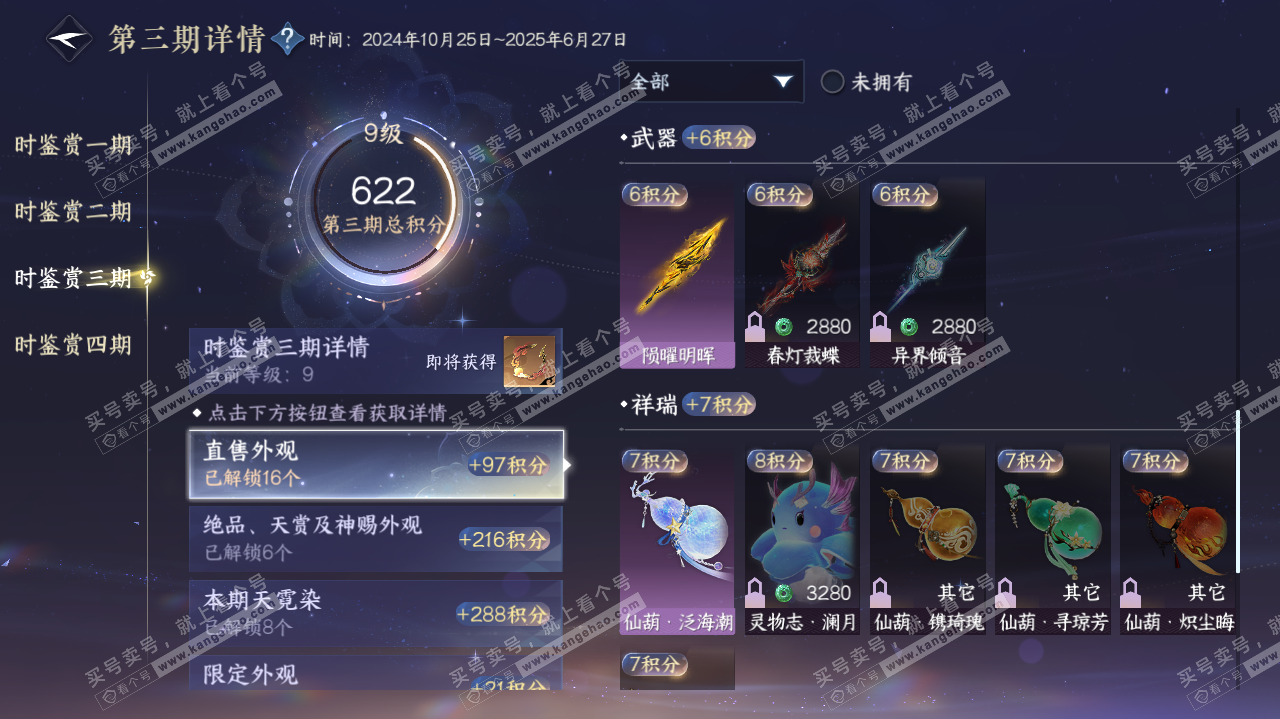 NSH321724逆水寒手游账号详情图30 NSH321724逆水寒手游账号详情图30