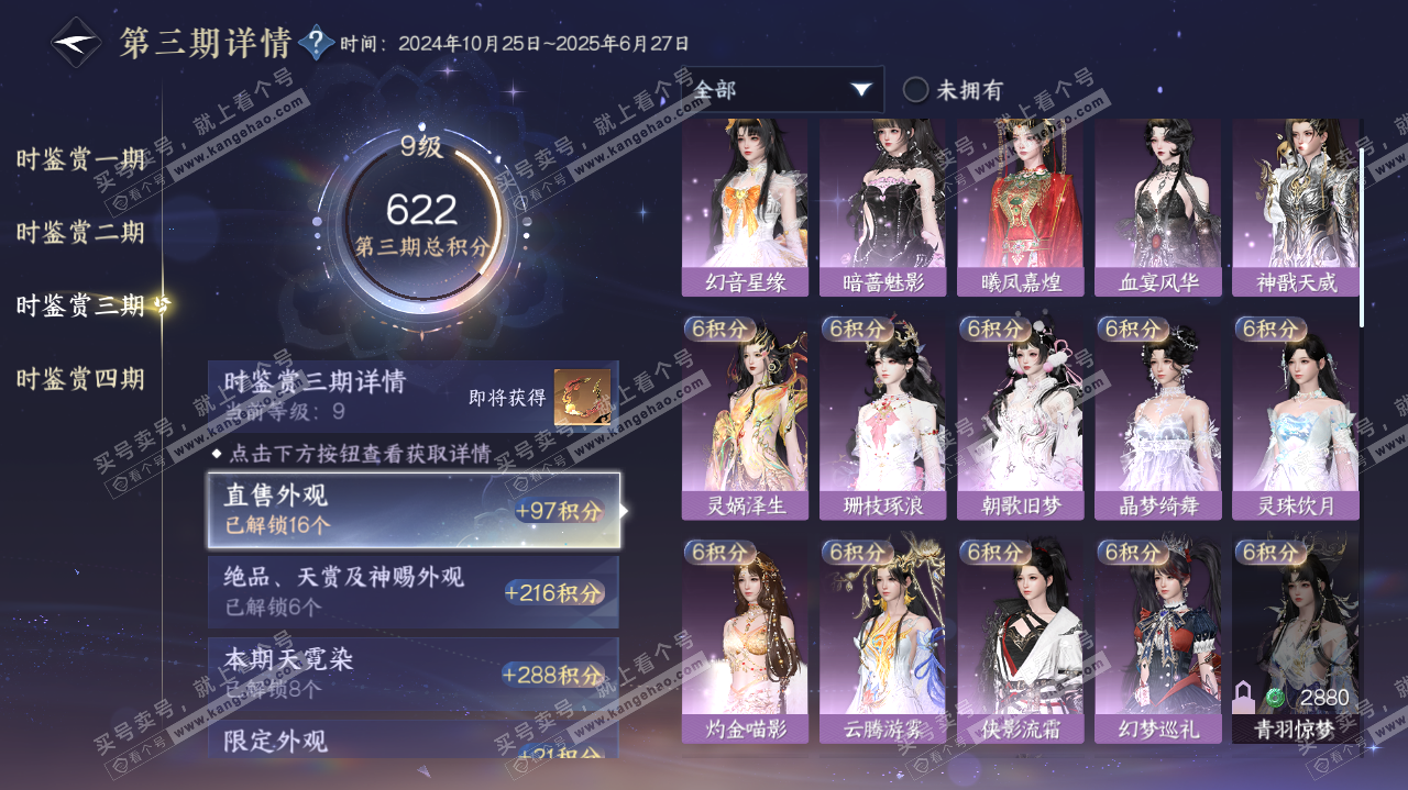 NSH321724逆水寒手游账号详情图29 NSH321724逆水寒手游账号详情图29