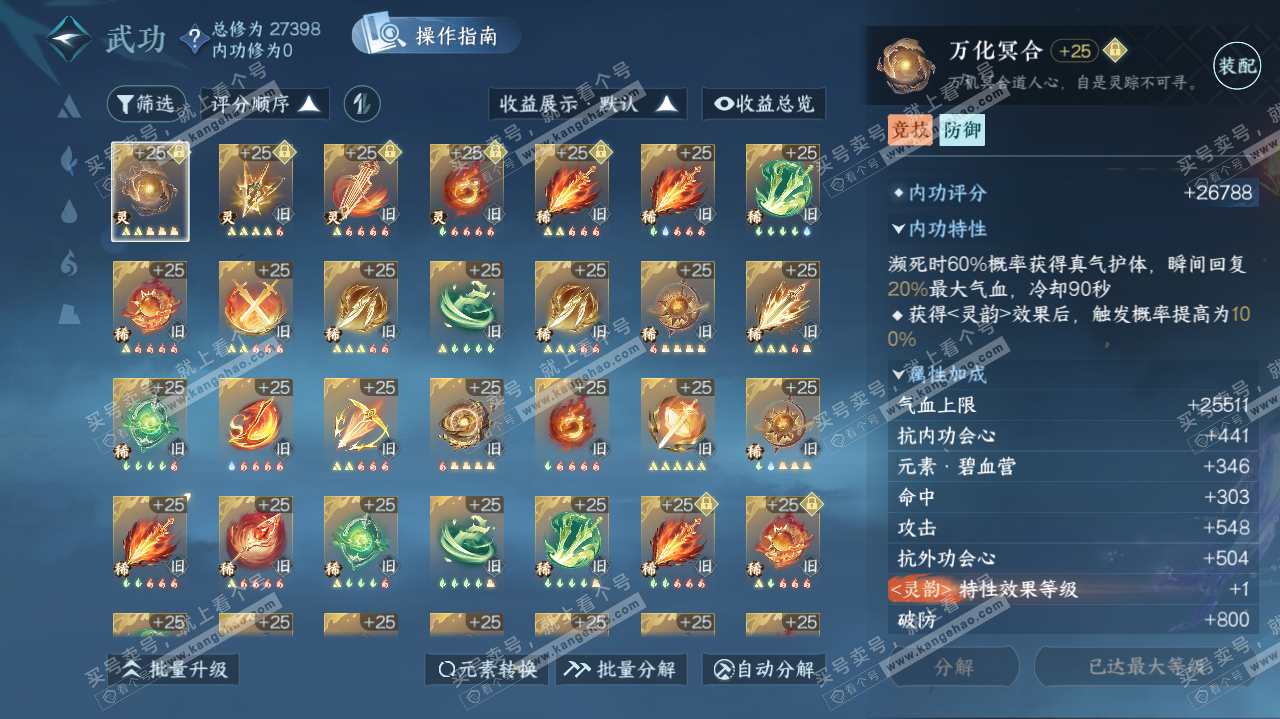 NSH321724逆水寒手游账号详情图35 NSH321724逆水寒手游账号详情图35