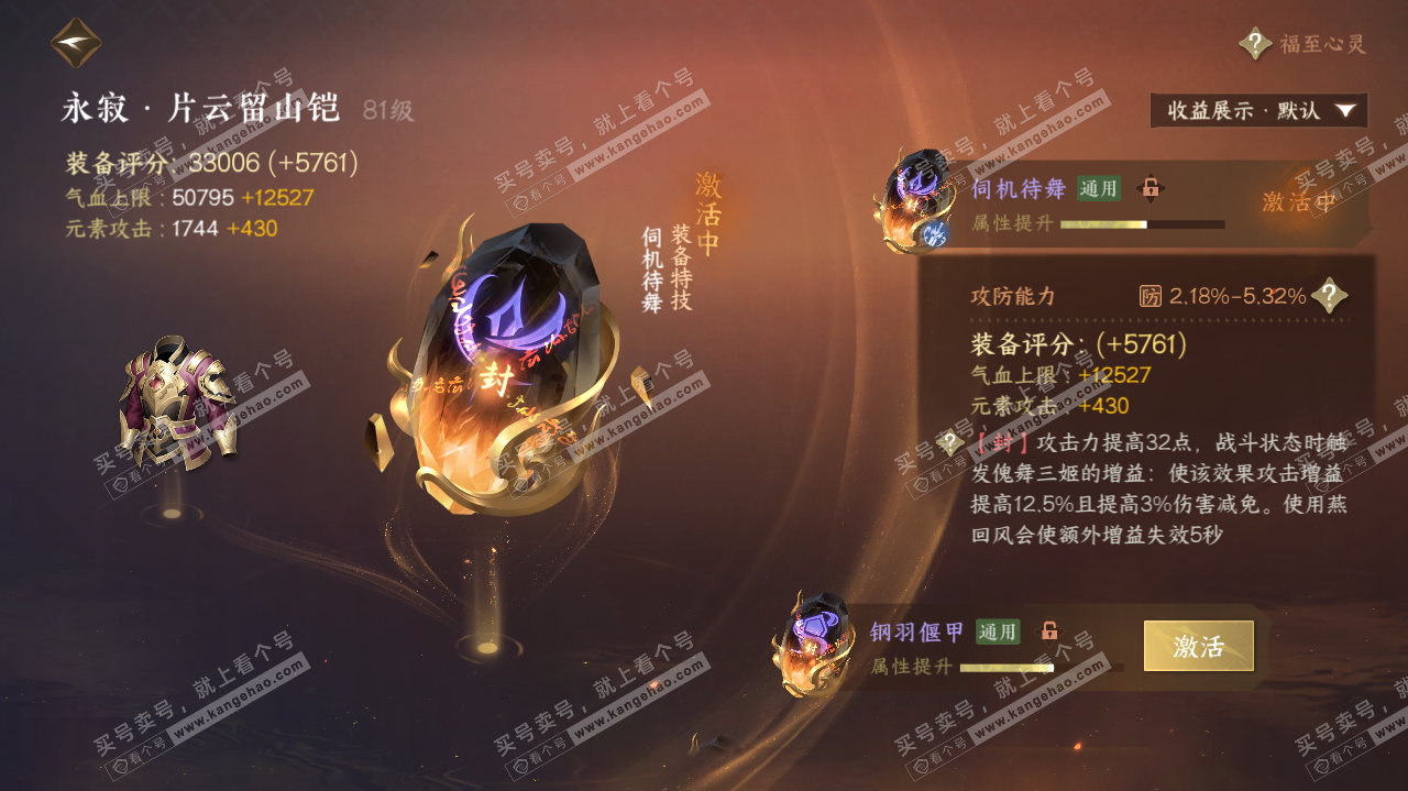 NSH321724逆水寒手游账号详情图38 NSH321724逆水寒手游账号详情图38