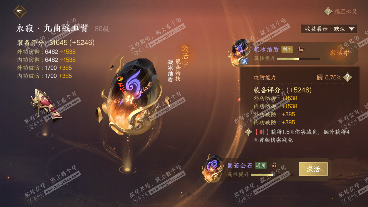 NSH321724逆水寒手游账号详情图37 NSH321724逆水寒手游账号详情图37