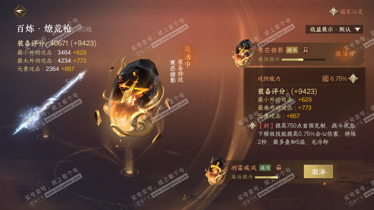 NSH321724逆水寒手游账号详情图36 NSH321724逆水寒手游账号详情图36