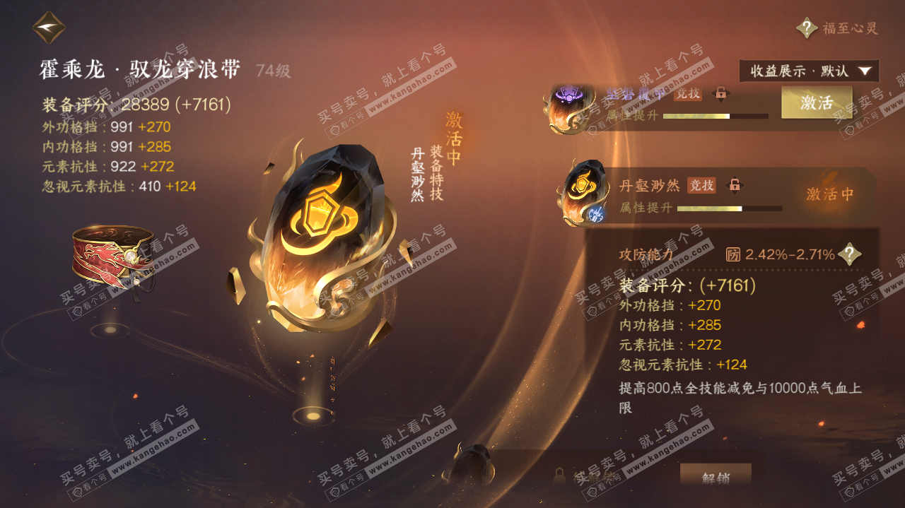 NSH321724逆水寒手游账号详情图39 NSH321724逆水寒手游账号详情图39