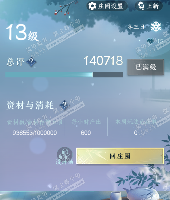 NSH321724逆水寒手游账号详情图44 NSH321724逆水寒手游账号详情图44