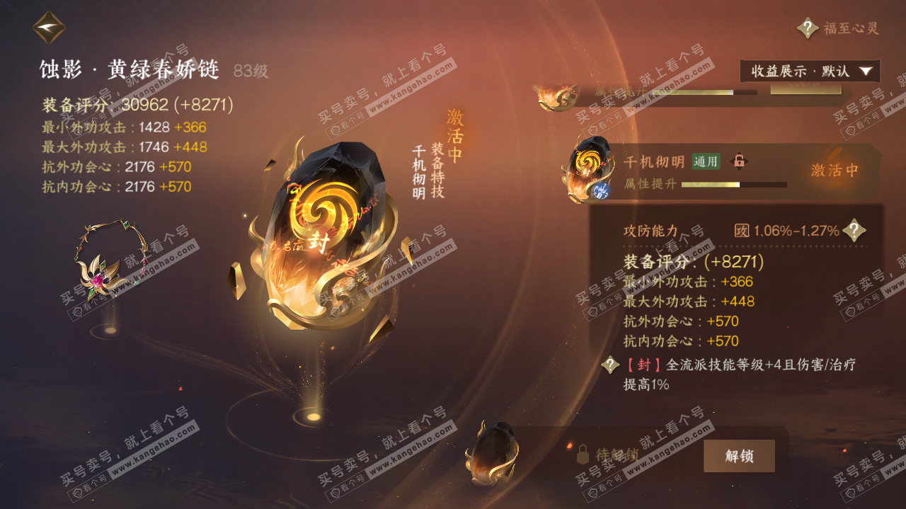 NSH321724逆水寒手游账号详情图41 NSH321724逆水寒手游账号详情图41