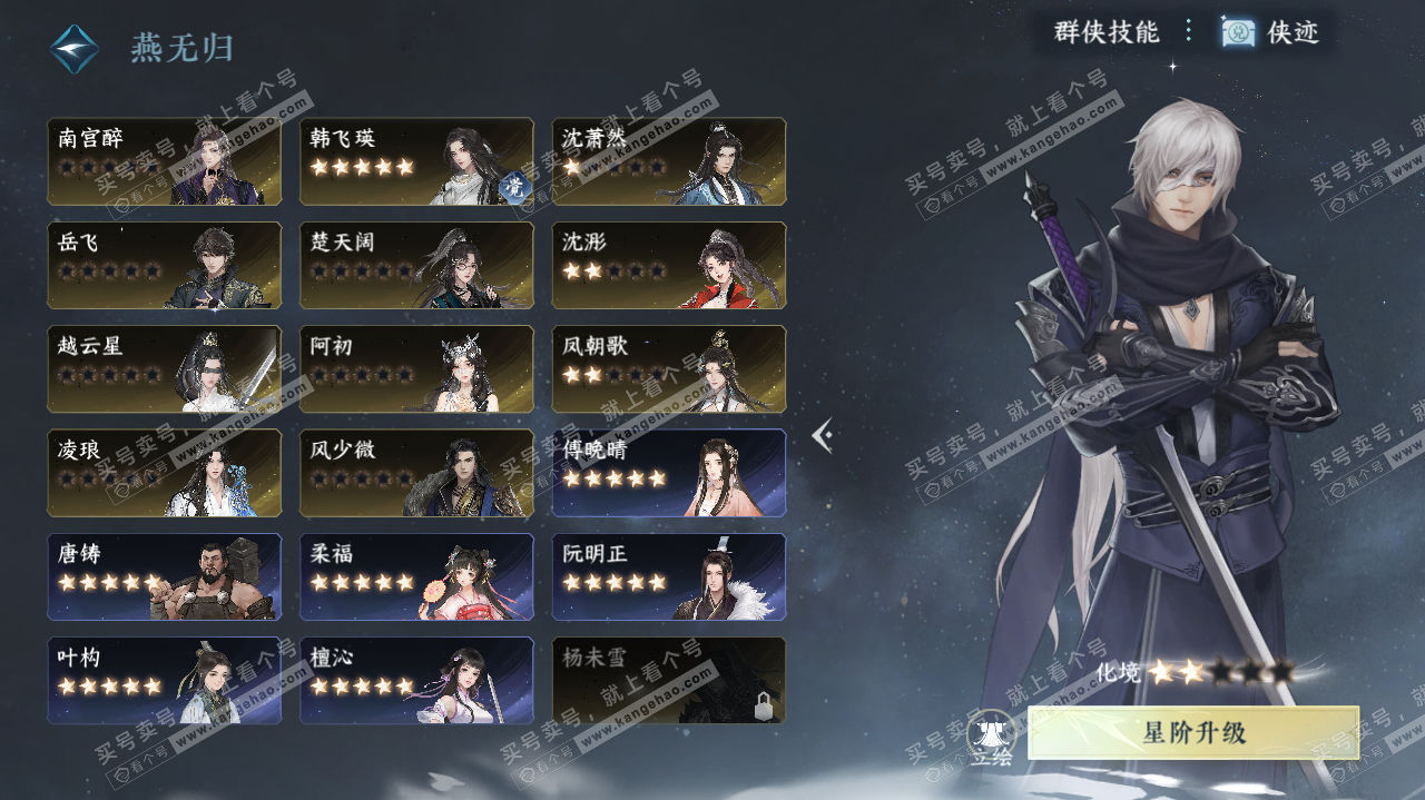 NSH321724逆水寒手游账号详情图43 NSH321724逆水寒手游账号详情图43