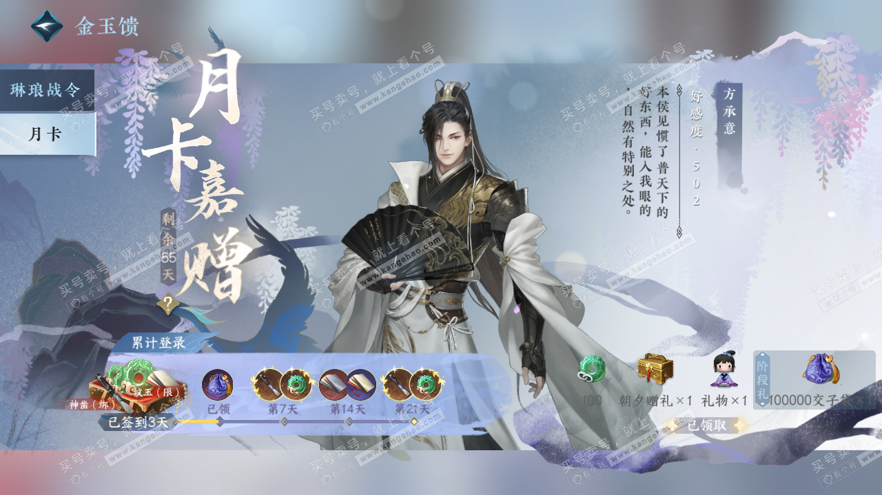 NSH321724逆水寒手游账号详情图46 NSH321724逆水寒手游账号详情图46