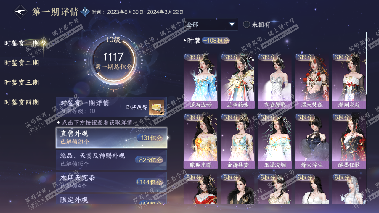 NSH321723逆水寒手游账号详情图25 NSH321723逆水寒手游账号详情图25