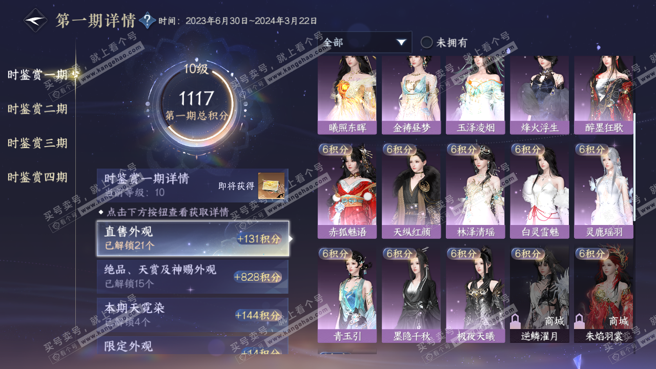 NSH321723逆水寒手游账号详情图26 NSH321723逆水寒手游账号详情图26