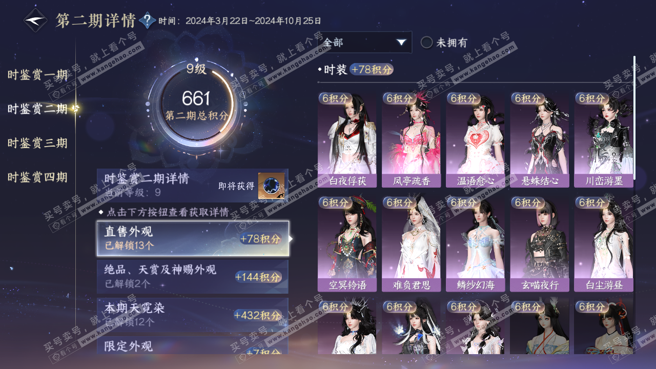 NSH321723逆水寒手游账号详情图27 NSH321723逆水寒手游账号详情图27