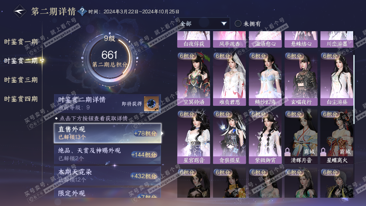 NSH321723逆水寒手游账号详情图28 NSH321723逆水寒手游账号详情图28