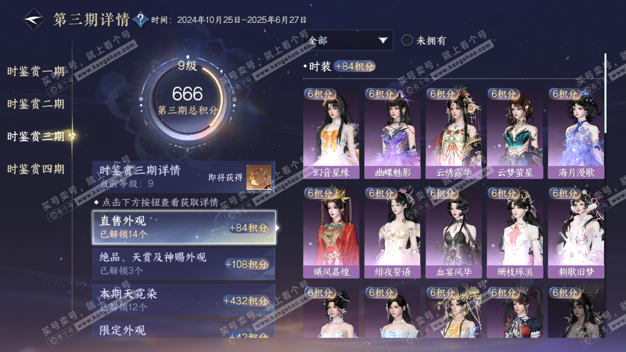 NSH321723逆水寒手游账号详情图29 NSH321723逆水寒手游账号详情图29