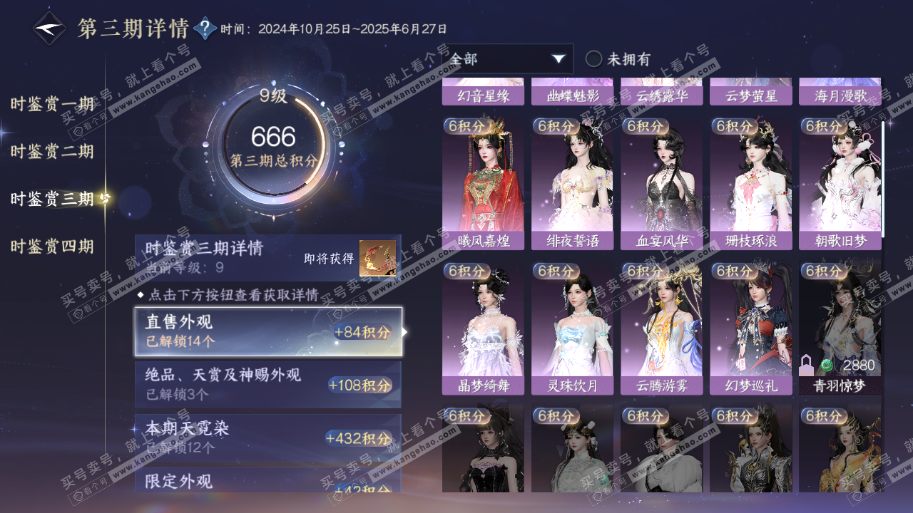 NSH321723逆水寒手游账号详情图30 NSH321723逆水寒手游账号详情图30