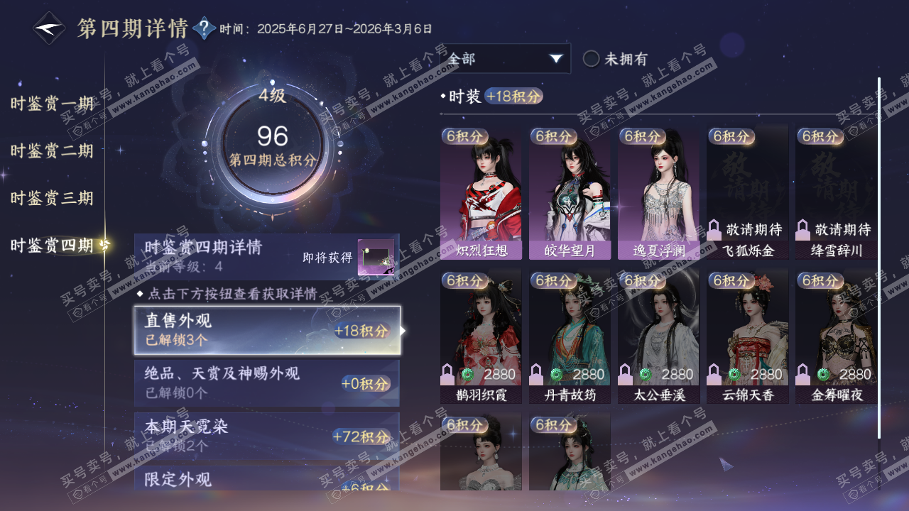 NSH321723逆水寒手游账号详情图31 NSH321723逆水寒手游账号详情图31