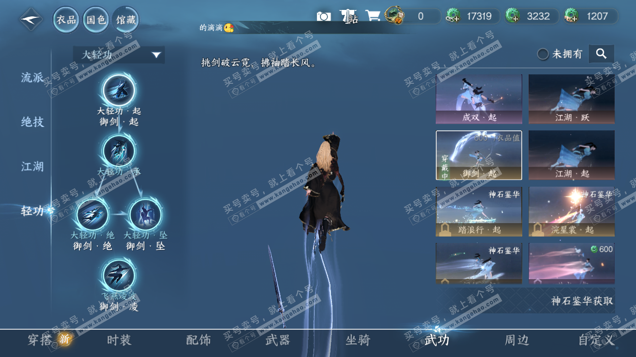 NSH321723逆水寒手游账号详情图35 NSH321723逆水寒手游账号详情图35