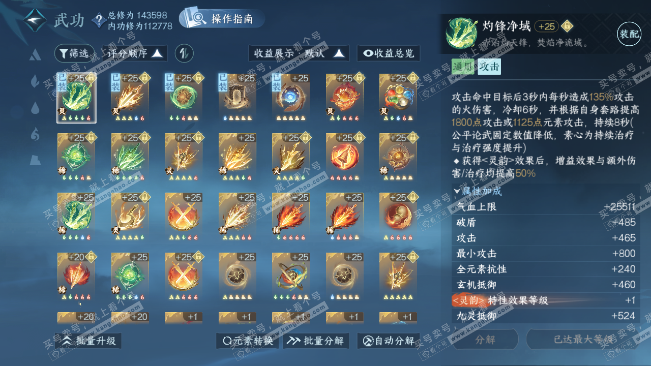 NSH321723逆水寒手游账号详情图42 NSH321723逆水寒手游账号详情图42