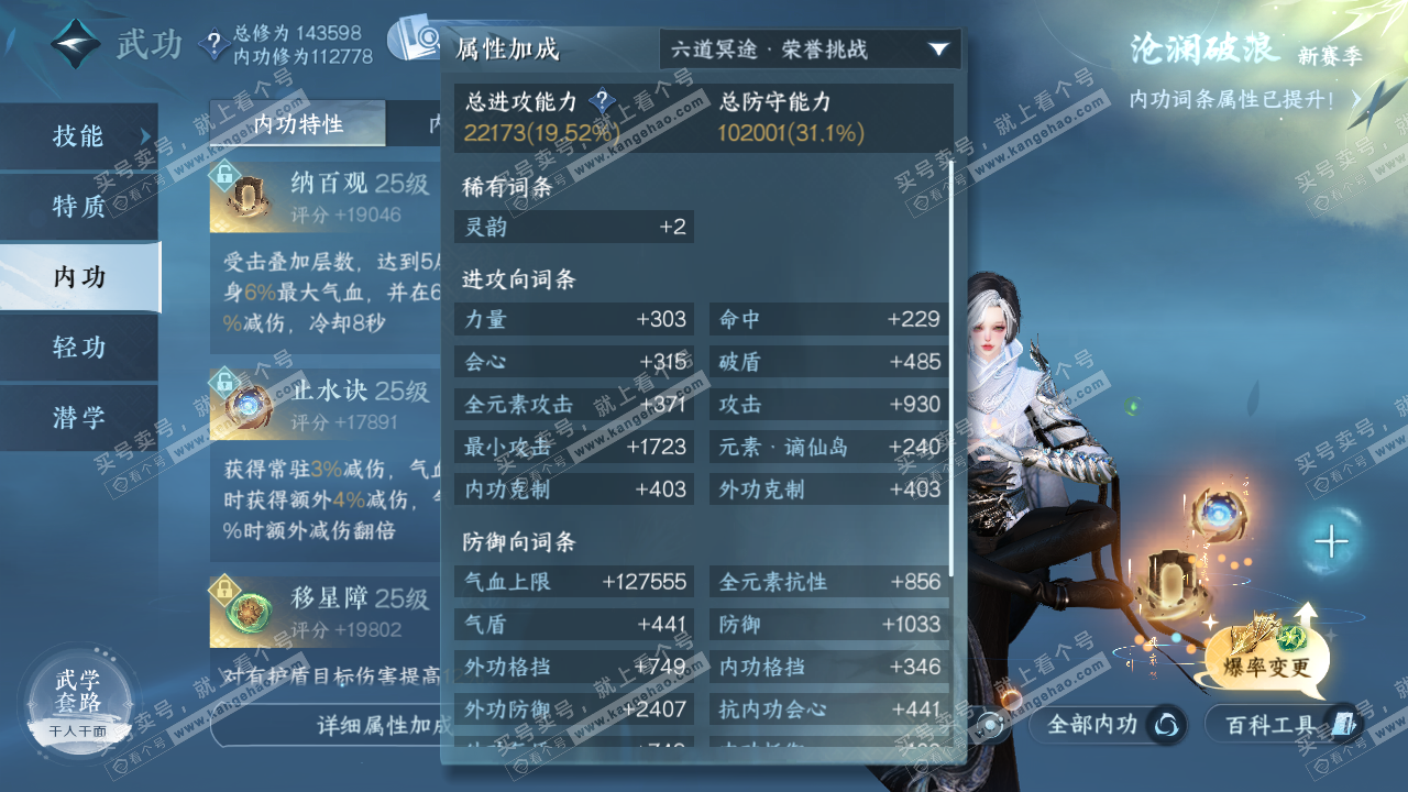 NSH321723逆水寒手游账号详情图40 NSH321723逆水寒手游账号详情图40
