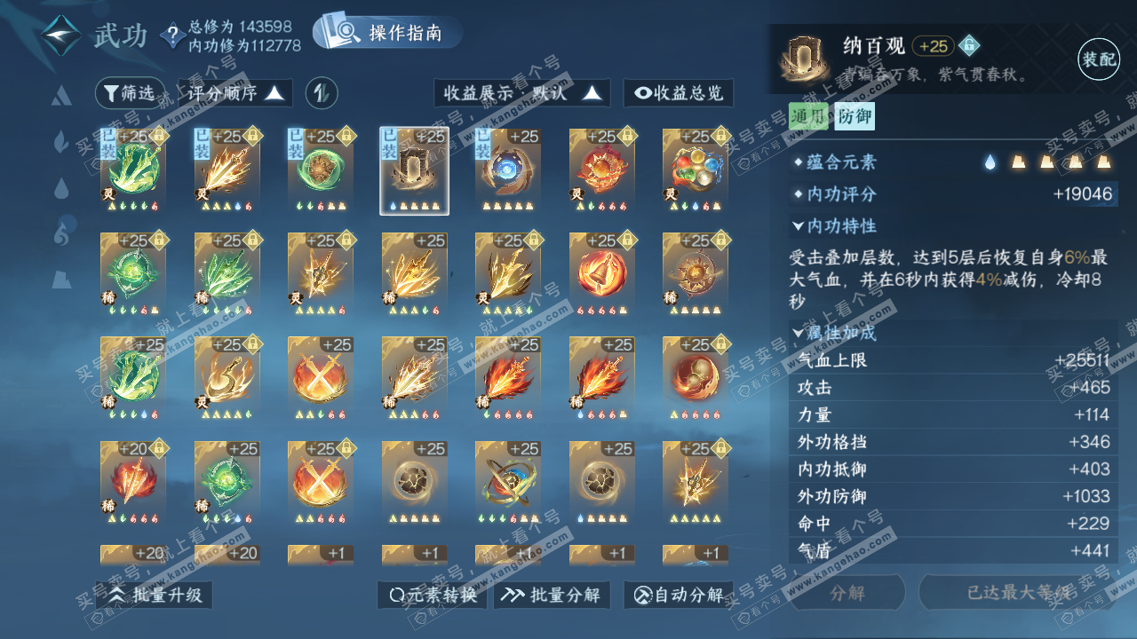 NSH321723逆水寒手游账号详情图45 NSH321723逆水寒手游账号详情图45
