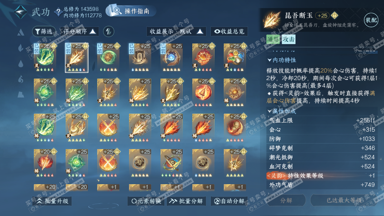 NSH321723逆水寒手游账号详情图43 NSH321723逆水寒手游账号详情图43