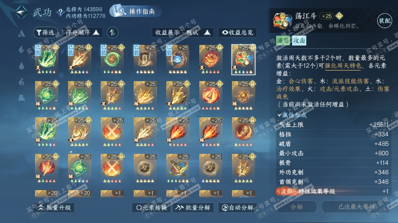 NSH321723逆水寒手游账号详情图48 NSH321723逆水寒手游账号详情图48