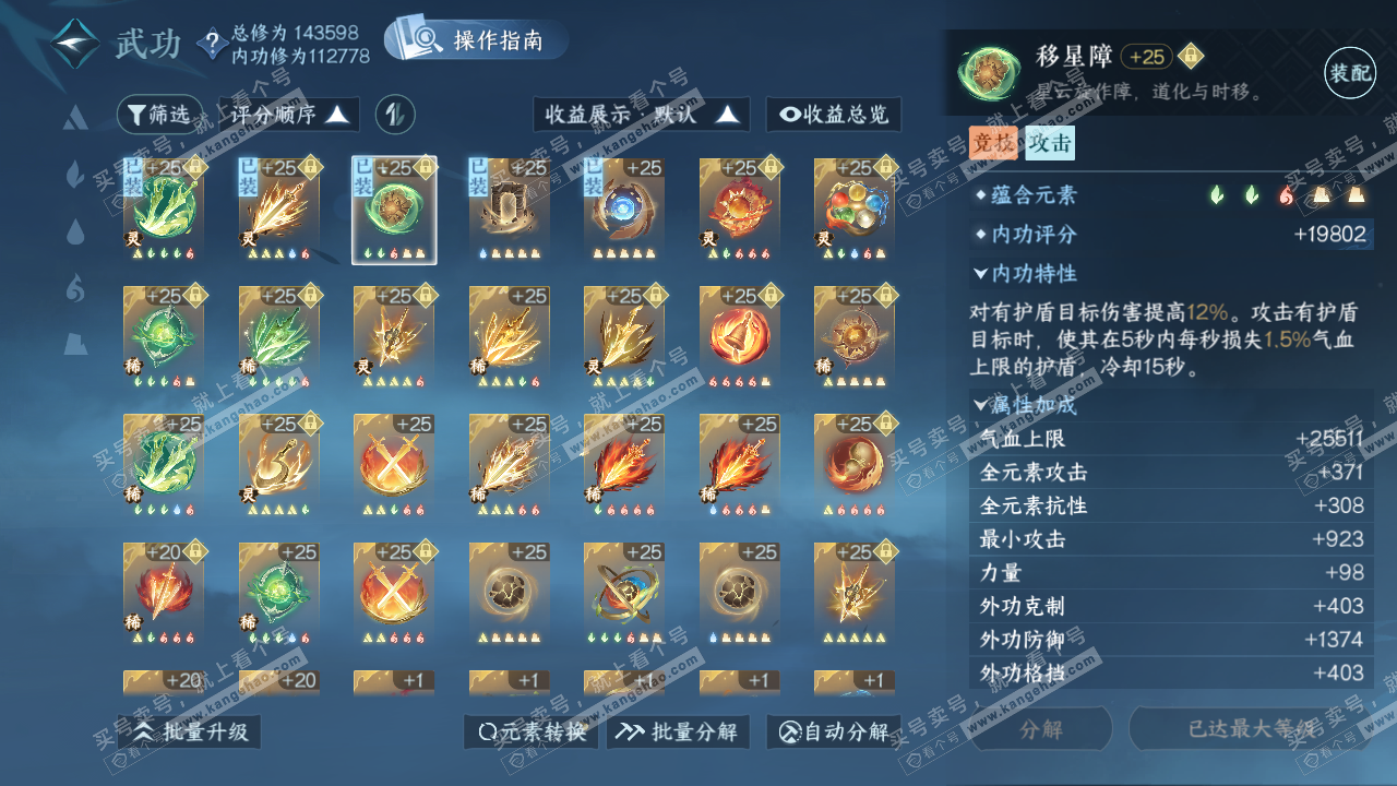 NSH321723逆水寒手游账号详情图44 NSH321723逆水寒手游账号详情图44
