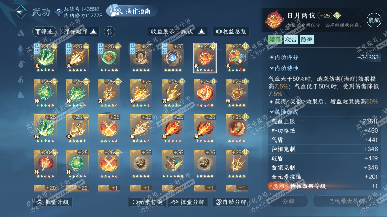 NSH321723逆水寒手游账号详情图47 NSH321723逆水寒手游账号详情图47