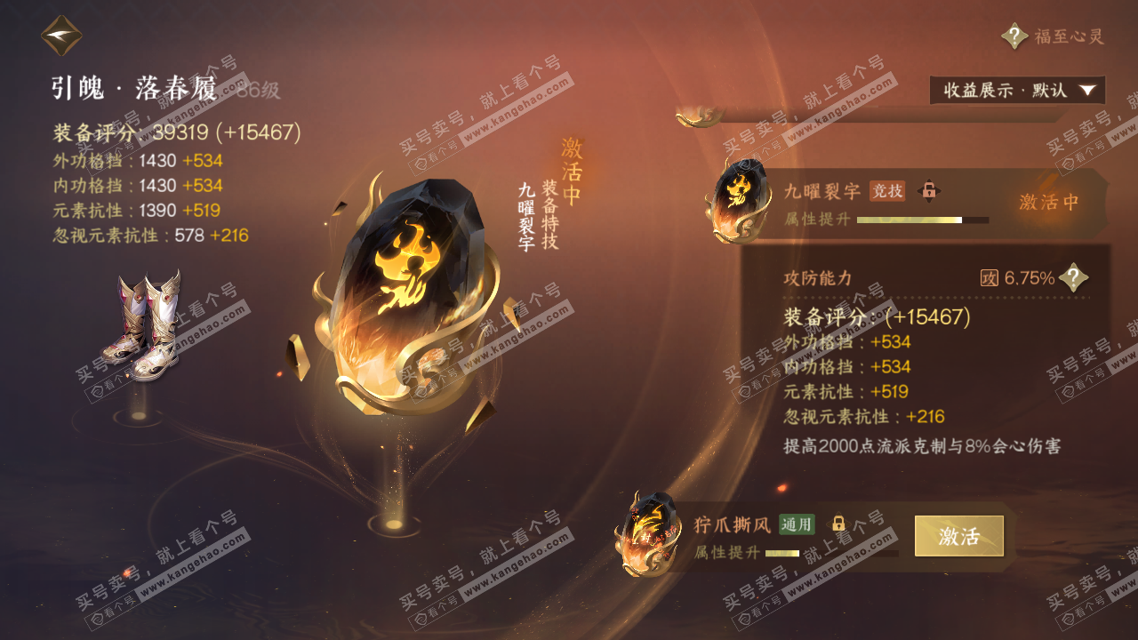 NSH321723逆水寒手游账号详情图56 NSH321723逆水寒手游账号详情图56