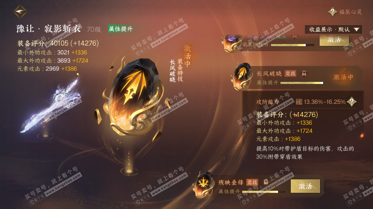 NSH321723逆水寒手游账号详情图52 NSH321723逆水寒手游账号详情图52