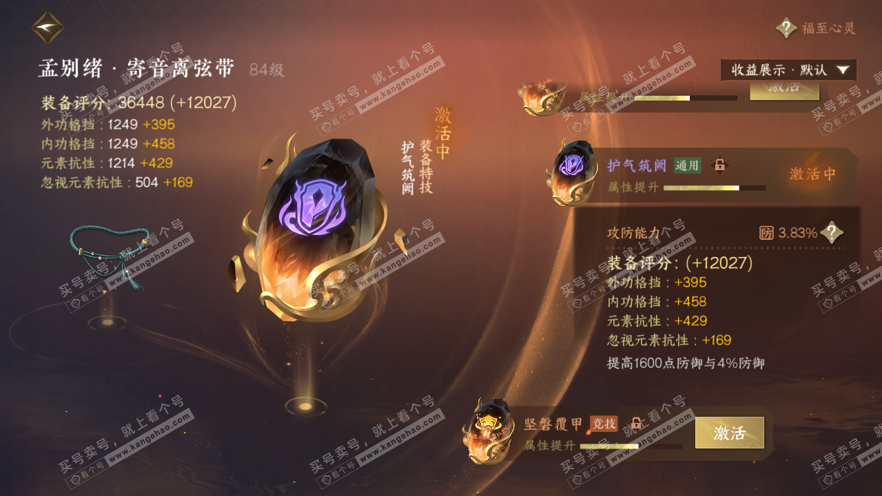 NSH321723逆水寒手游账号详情图55 NSH321723逆水寒手游账号详情图55