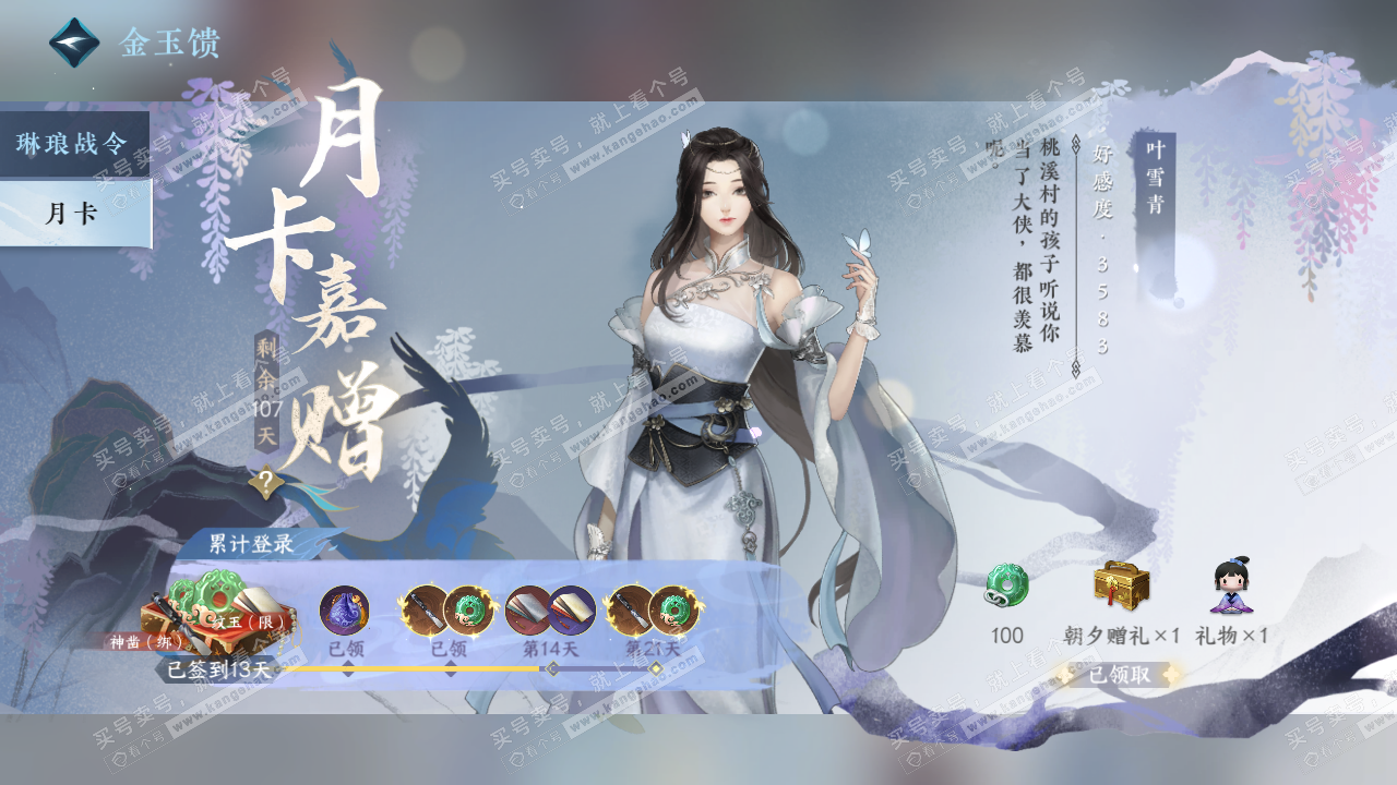 NSH321723逆水寒手游账号详情图61 NSH321723逆水寒手游账号详情图61