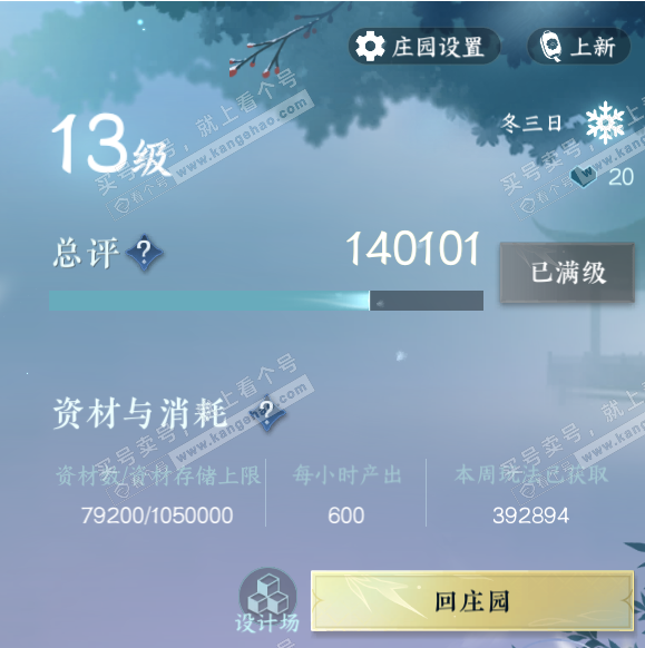 NSH321723逆水寒手游账号详情图62 NSH321723逆水寒手游账号详情图62
