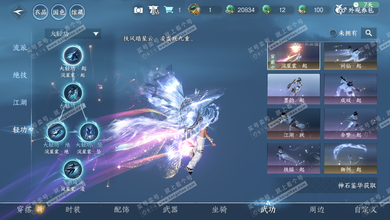 NSH321725逆水寒手游账号详情图12 NSH321725逆水寒手游账号详情图12