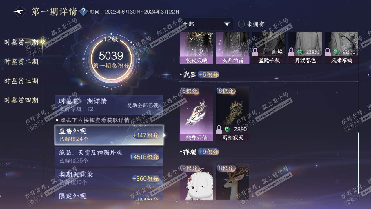 NSH321725逆水寒手游账号详情图17 NSH321725逆水寒手游账号详情图17