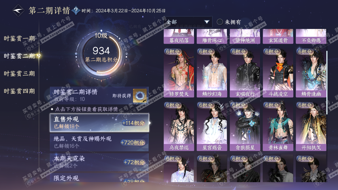 NSH321725逆水寒手游账号详情图18 NSH321725逆水寒手游账号详情图18